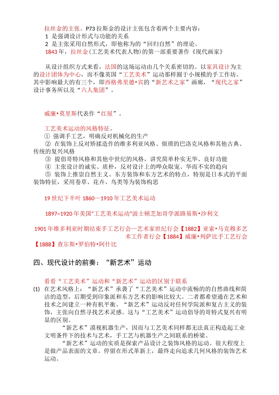 世界现代设计史考试复习资料料_第2页