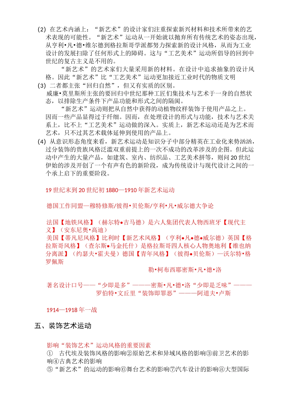 世界现代设计史考试复习资料料_第3页