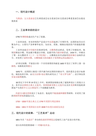 世界现代设计史考试复习资料料