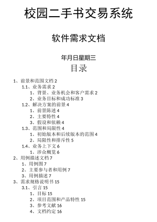 校园二手书交易系统需求文档