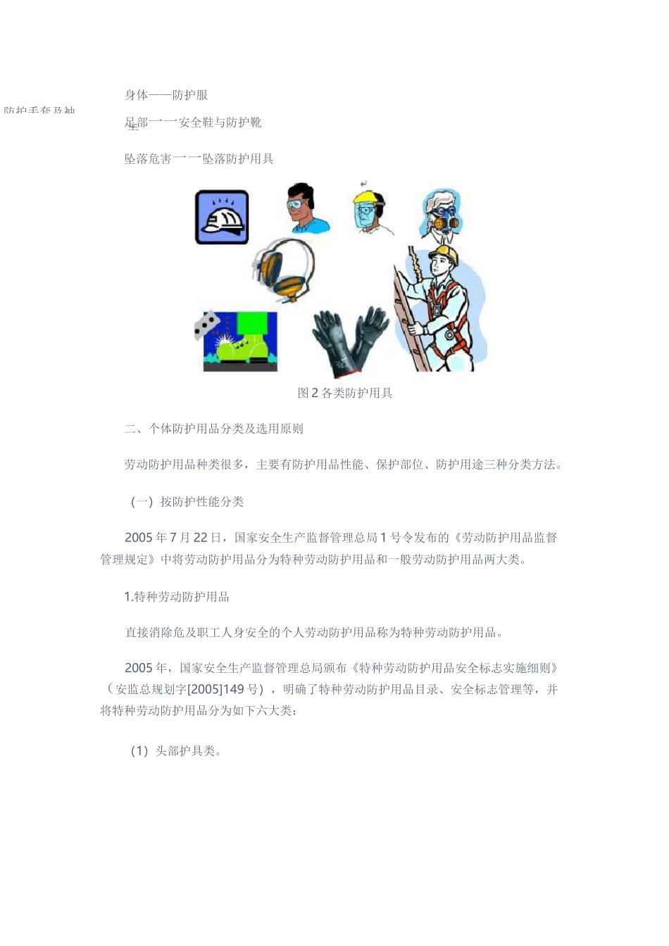 职业健康个体防护_第3页
