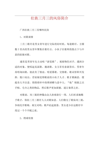 壮族三月三的风俗简介