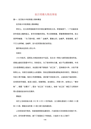 抗日英雄人物及事迹