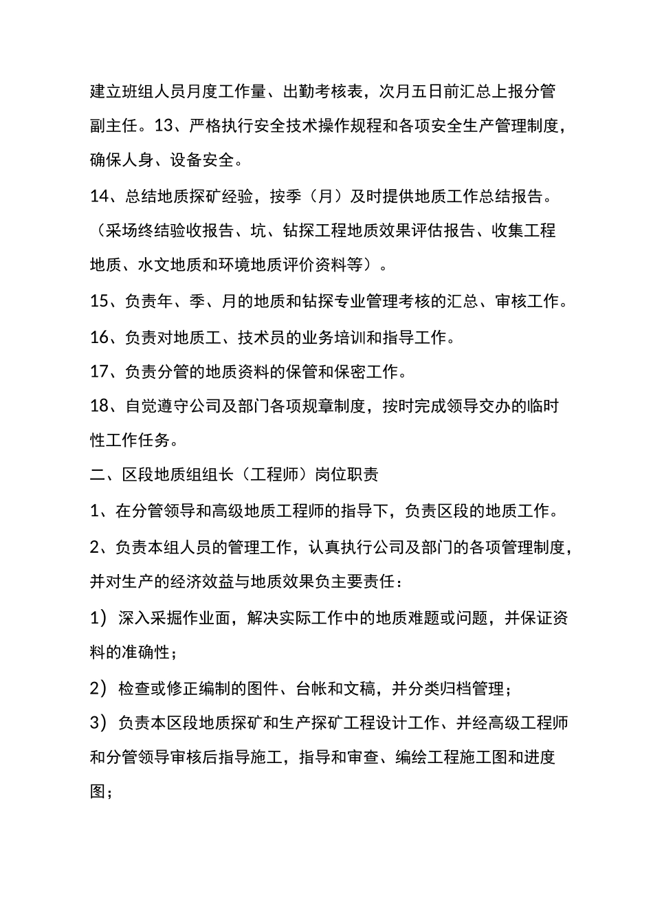 地质勘探部岗位职责._第2页