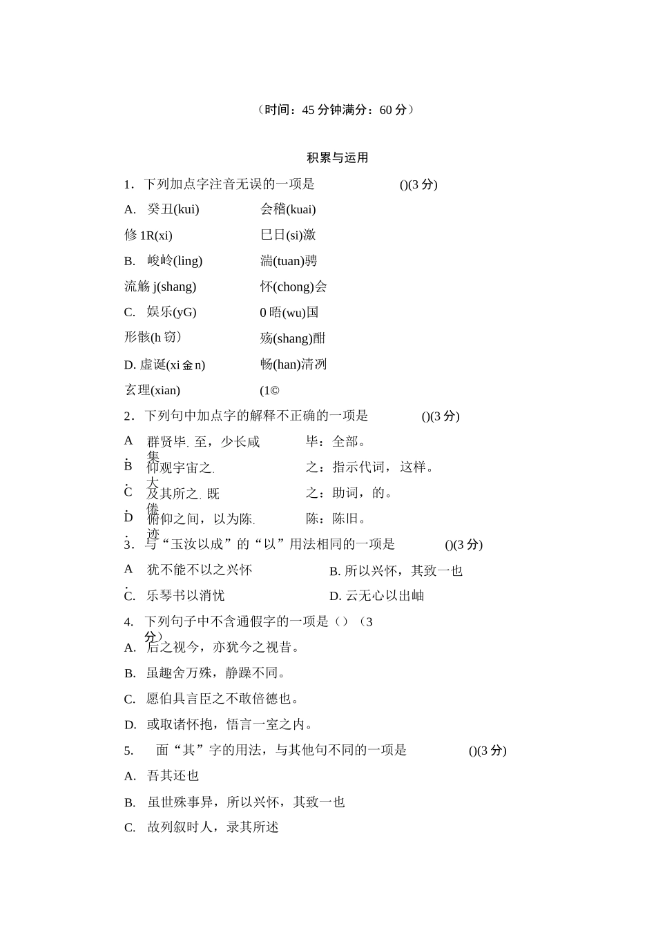 《兰亭集序》练习题(含答案)_第1页