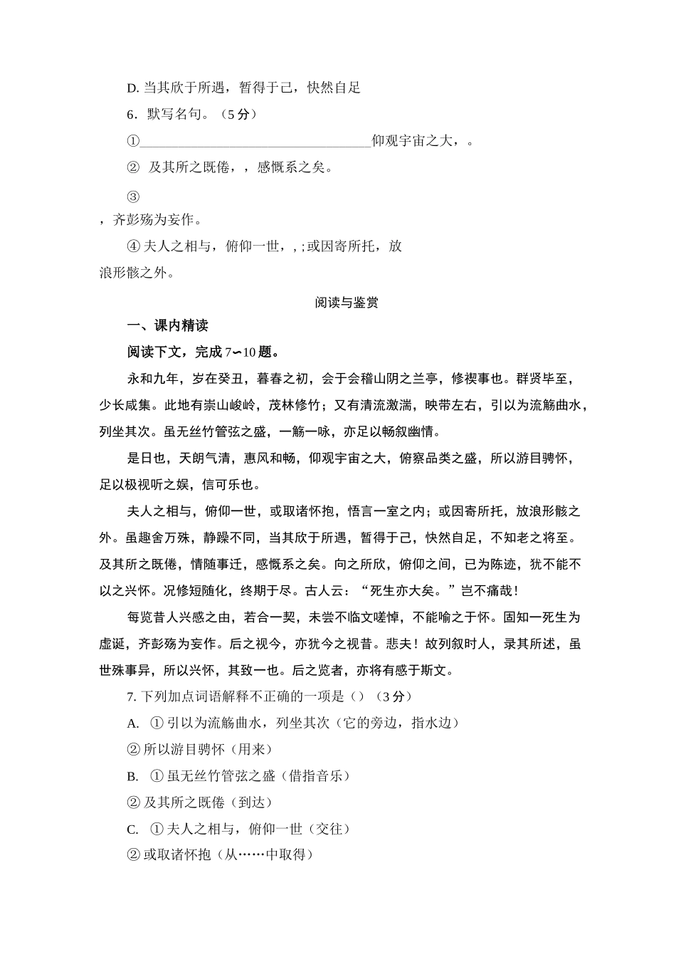 《兰亭集序》练习题(含答案)_第2页