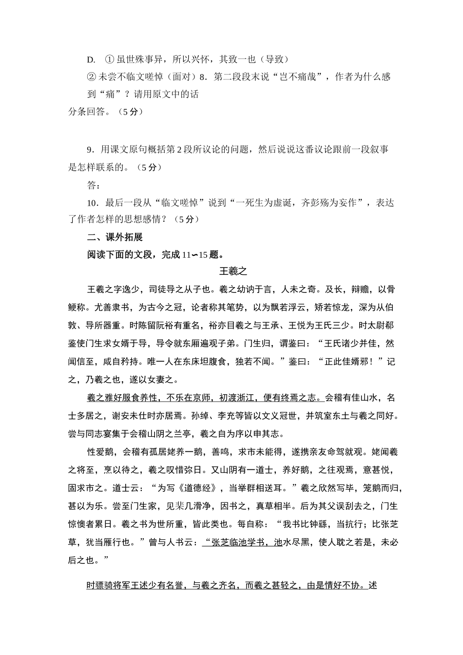 《兰亭集序》练习题(含答案)_第3页