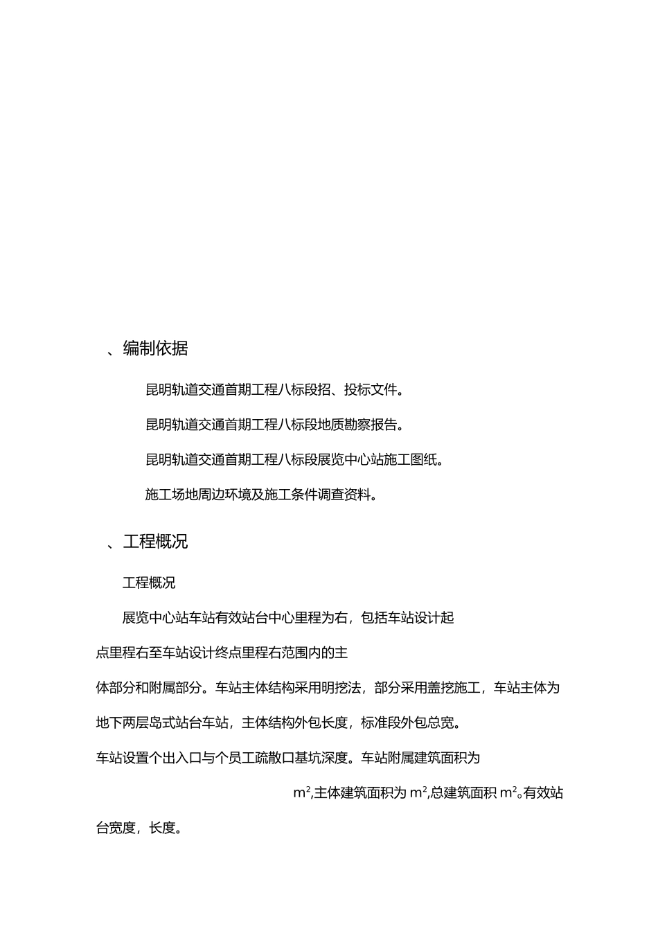 周边建筑物保护专项方案_第2页