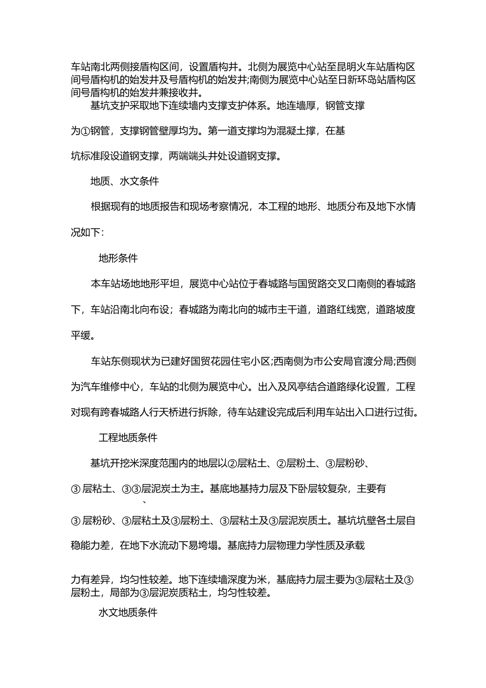 周边建筑物保护专项方案_第3页