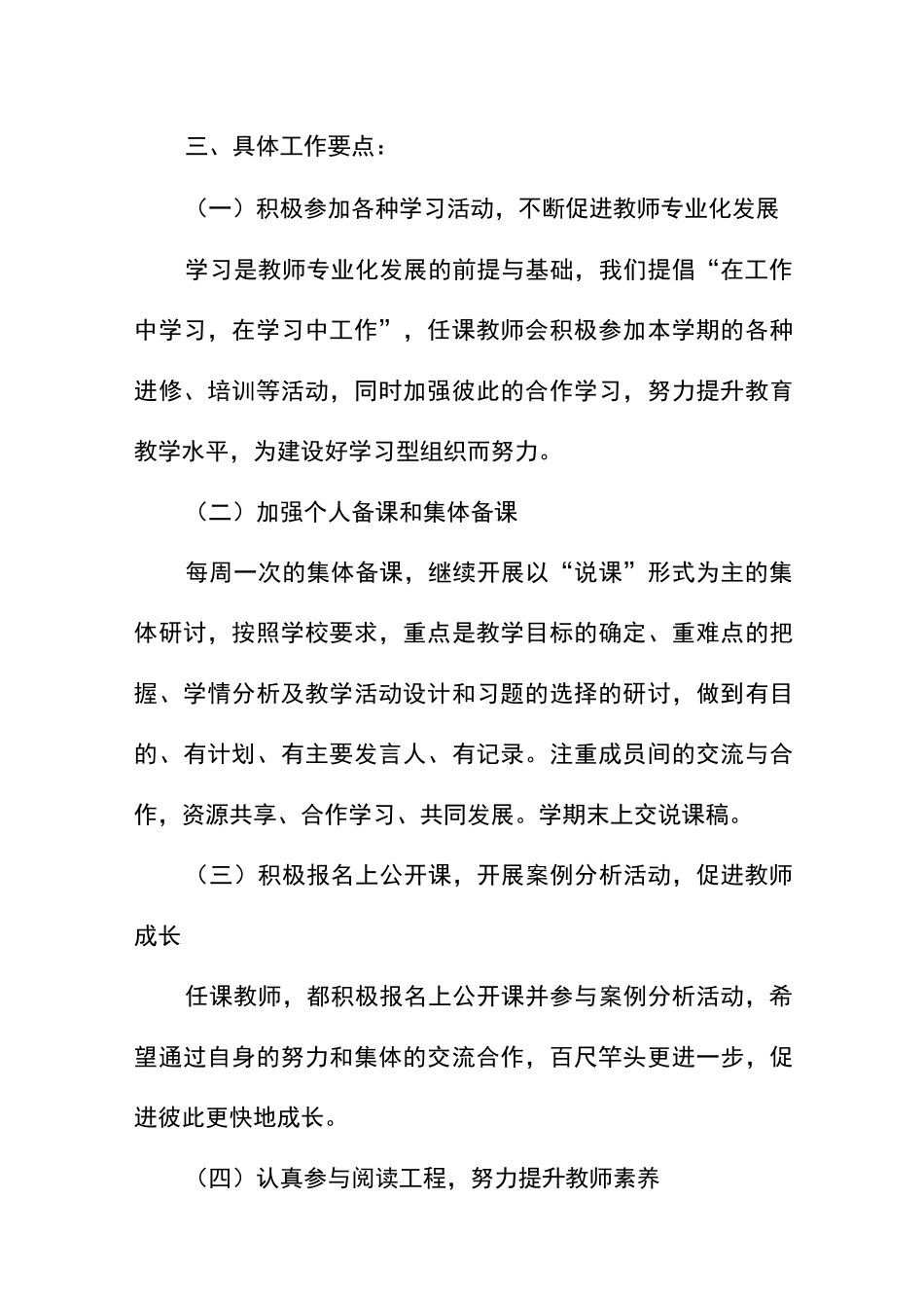 初中生物备课组工作计划_第2页