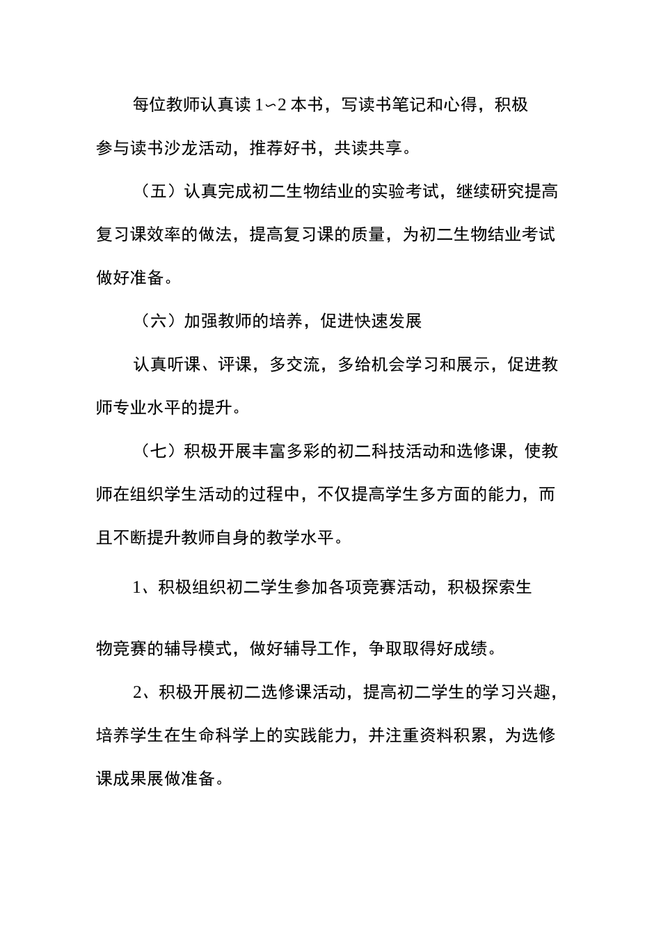 初中生物备课组工作计划_第3页