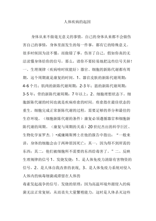 人体疾病的起因