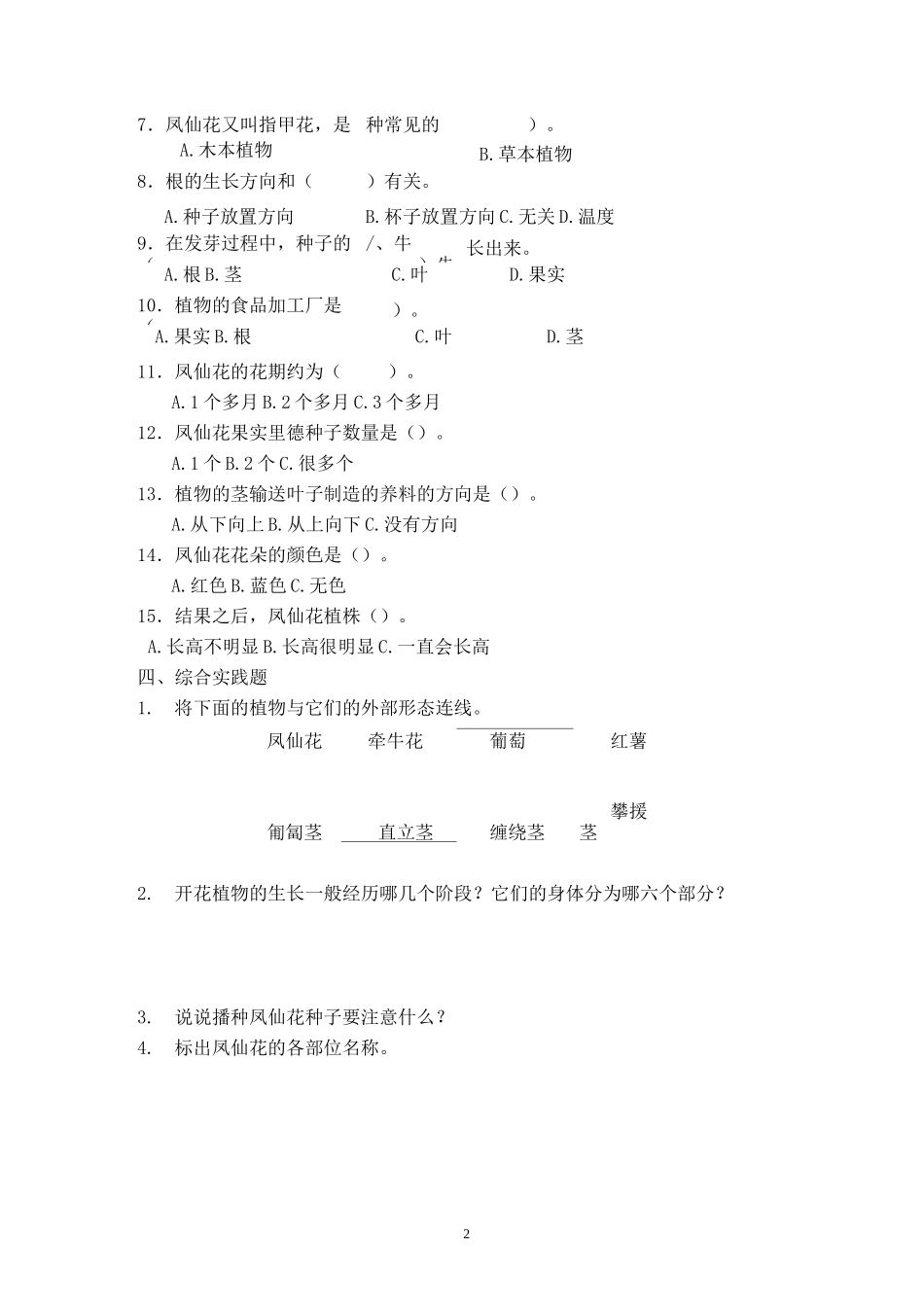 植物的生长变化单元知识要点_第2页