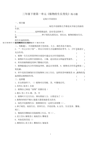 植物的生长变化单元知识要点