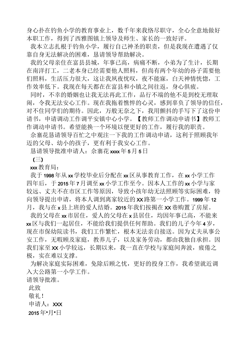 教师因病调动申请书_第2页