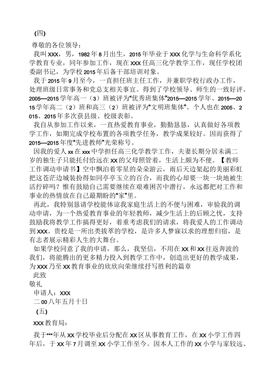 教师因病调动申请书_第3页