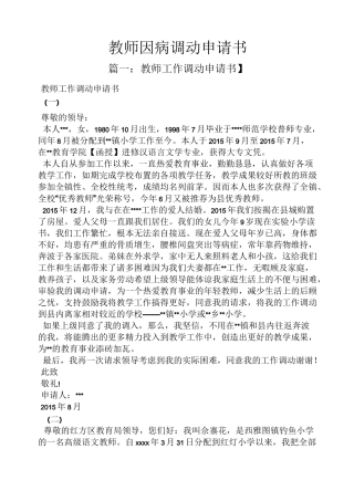 教师因病调动申请书