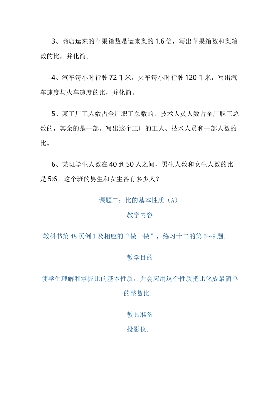 比的基本性质-习题_第2页