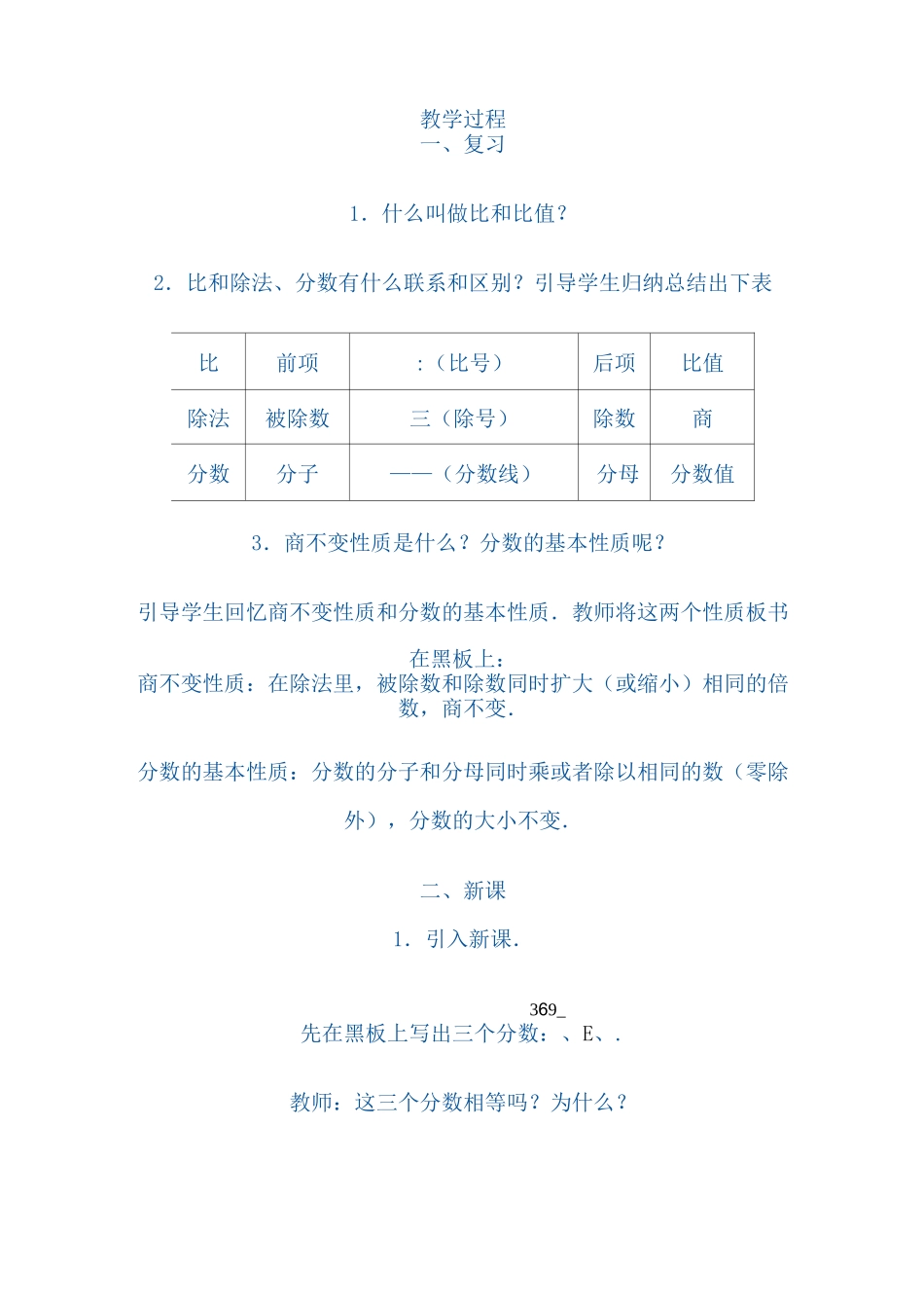 比的基本性质-习题_第3页