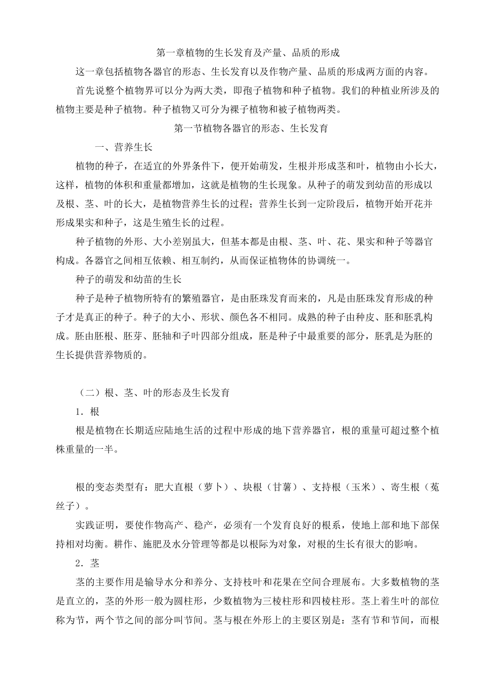 种植技术基础_第2页