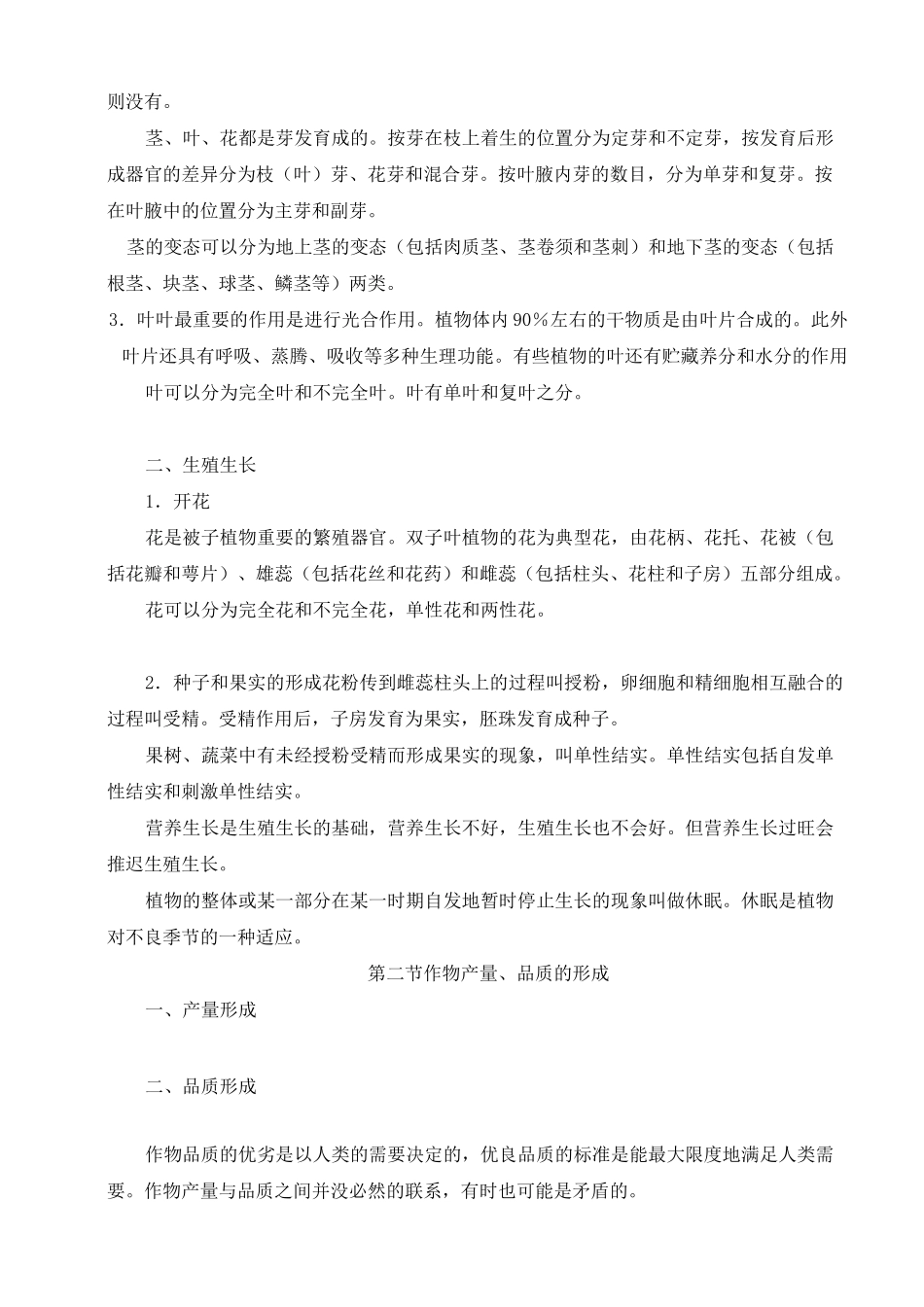 种植技术基础_第3页