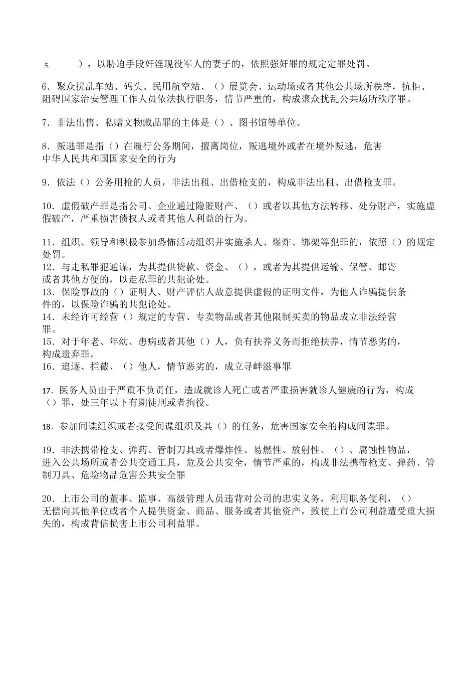 刑法分论复习题_第2页