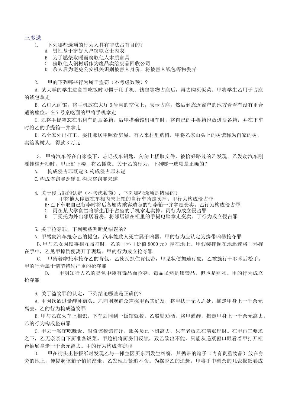 刑法分论复习题_第3页
