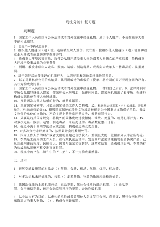 刑法分论复习题