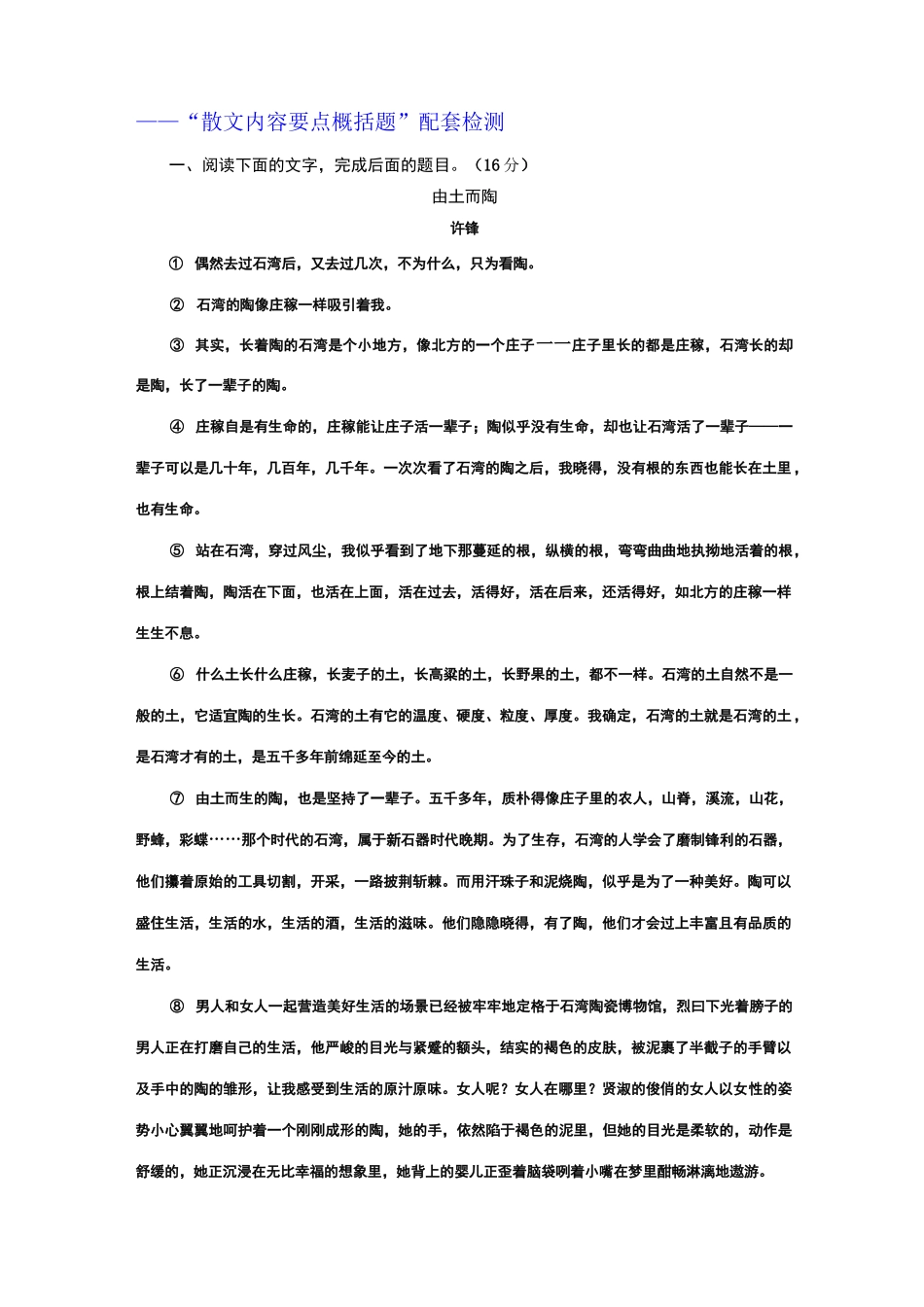 ——“散文内容要点概括题”配套检测_第1页