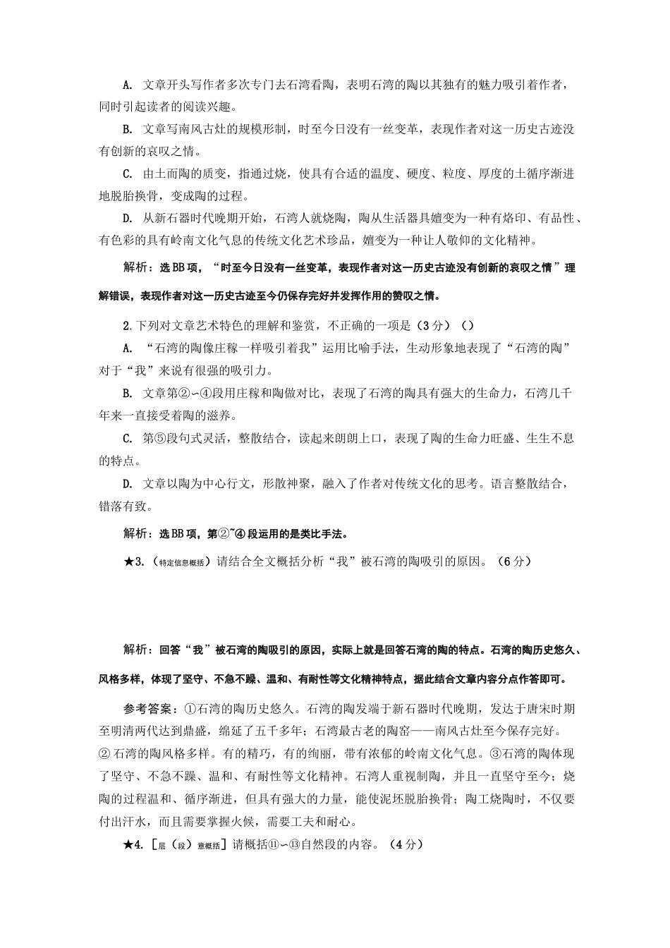 ——“散文内容要点概括题”配套检测_第3页