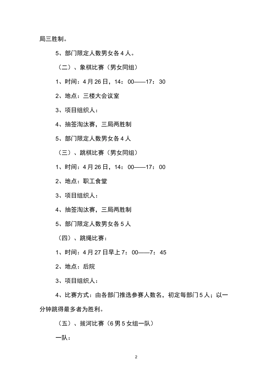员工健身活动的方案_第2页