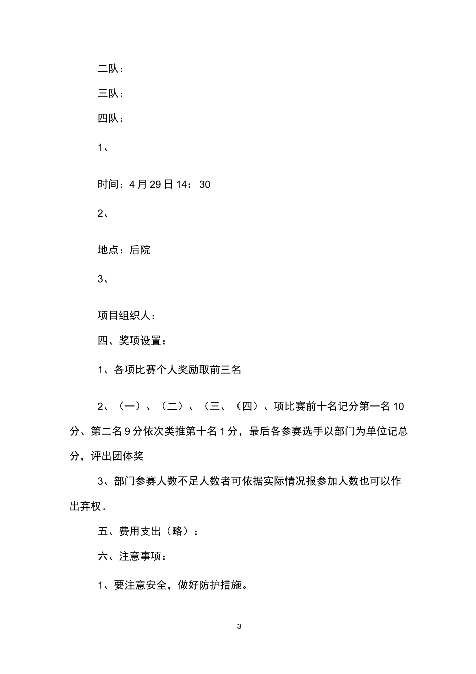 员工健身活动的方案_第3页