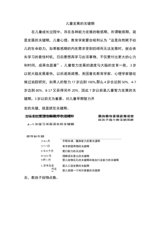 儿童发展的10个关键期