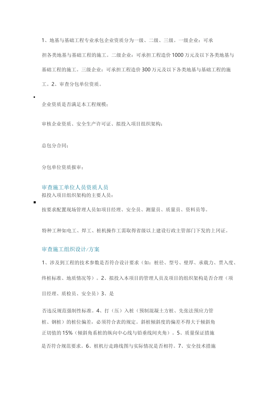 预应力管桩监理控制要点_第2页