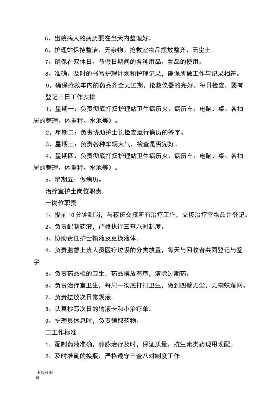 整体护理_岗位职责与工作标准完整版_第2页