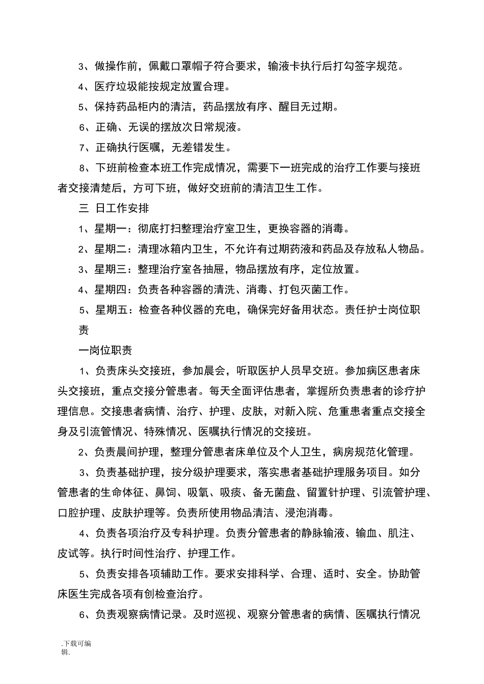 整体护理_岗位职责与工作标准完整版_第3页