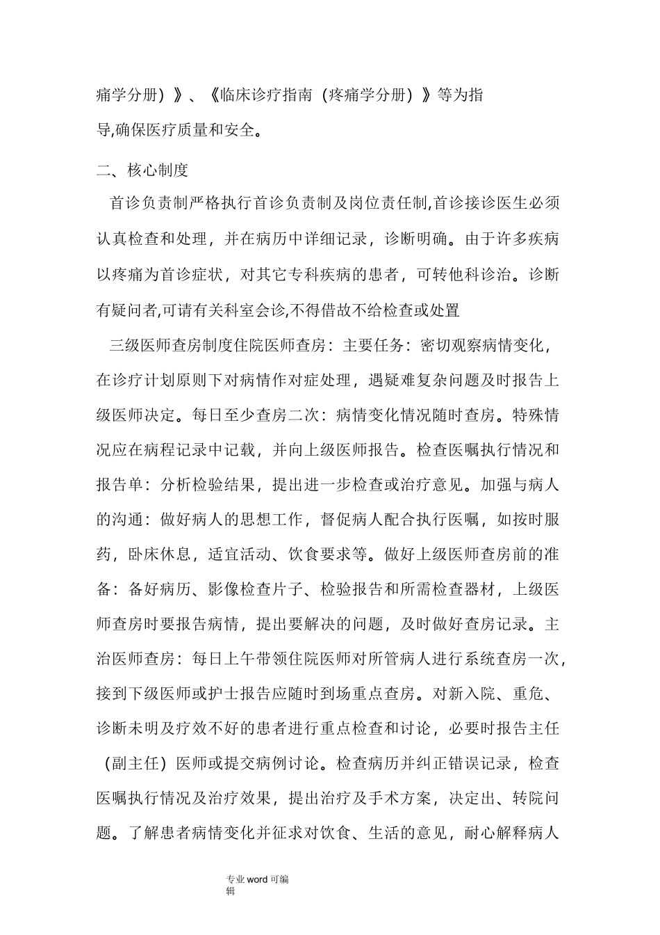 疼痛科准入制度_核心制度、_第3页