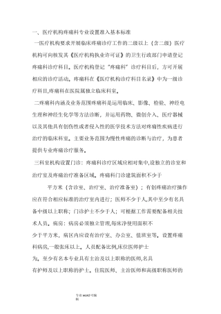 疼痛科准入制度_核心制度、