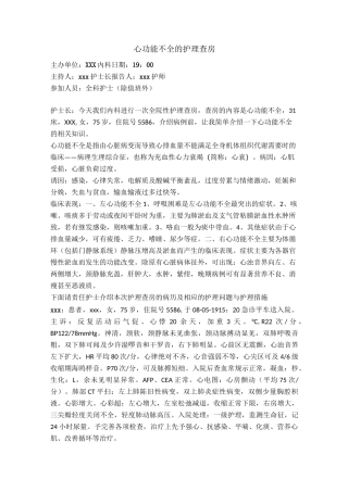 心功能不全护理查房