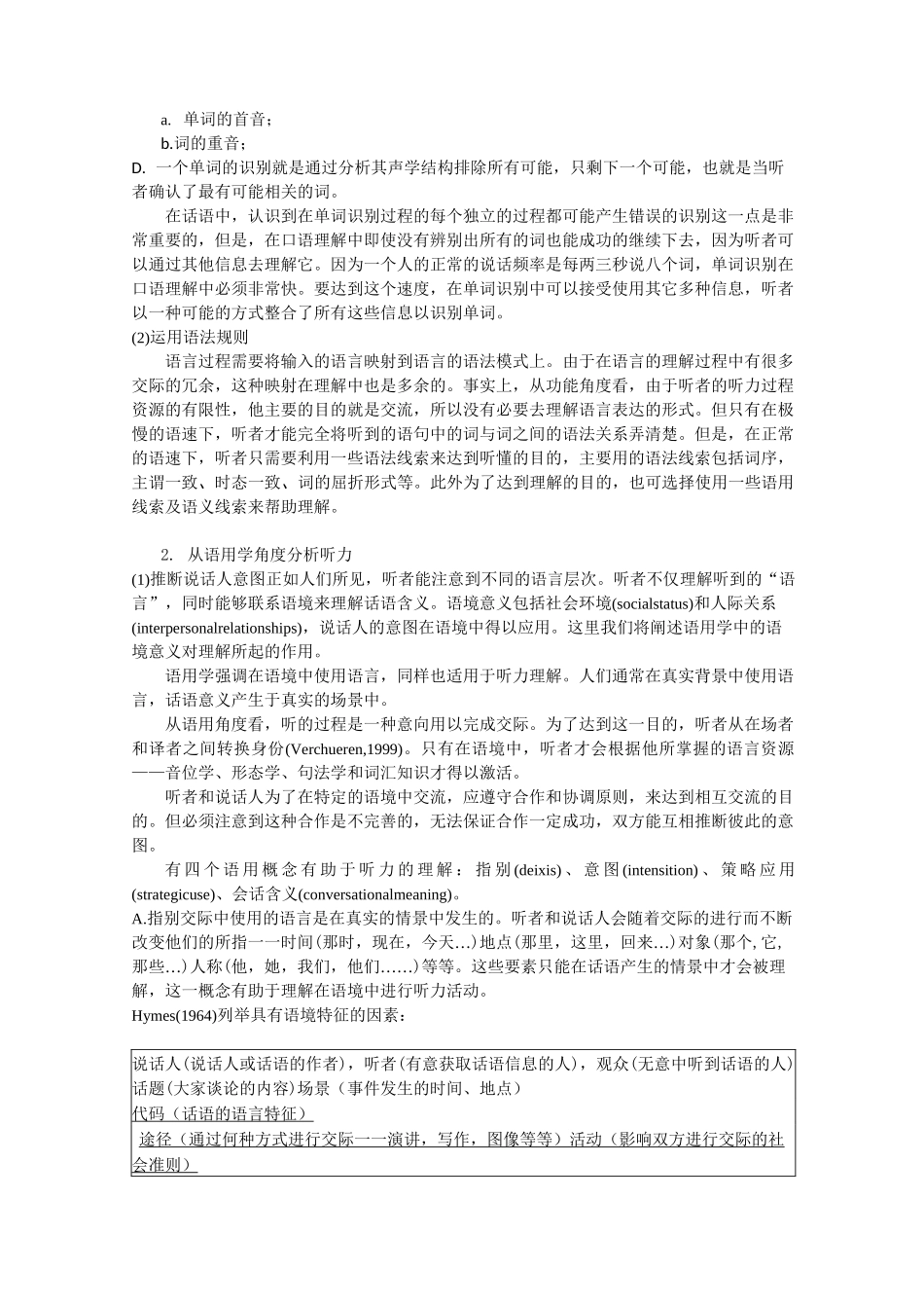 英语听力及其能力概述_第3页