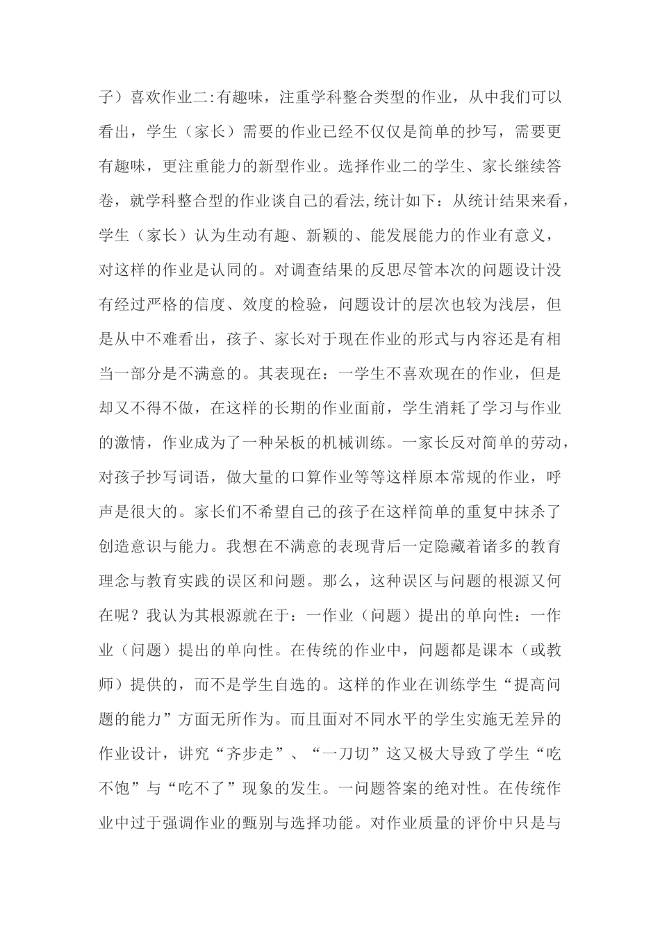 作业管理金点子_第2页
