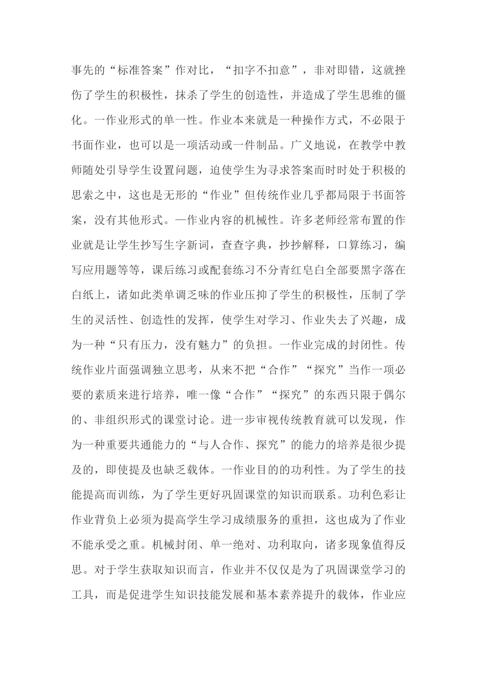 作业管理金点子_第3页