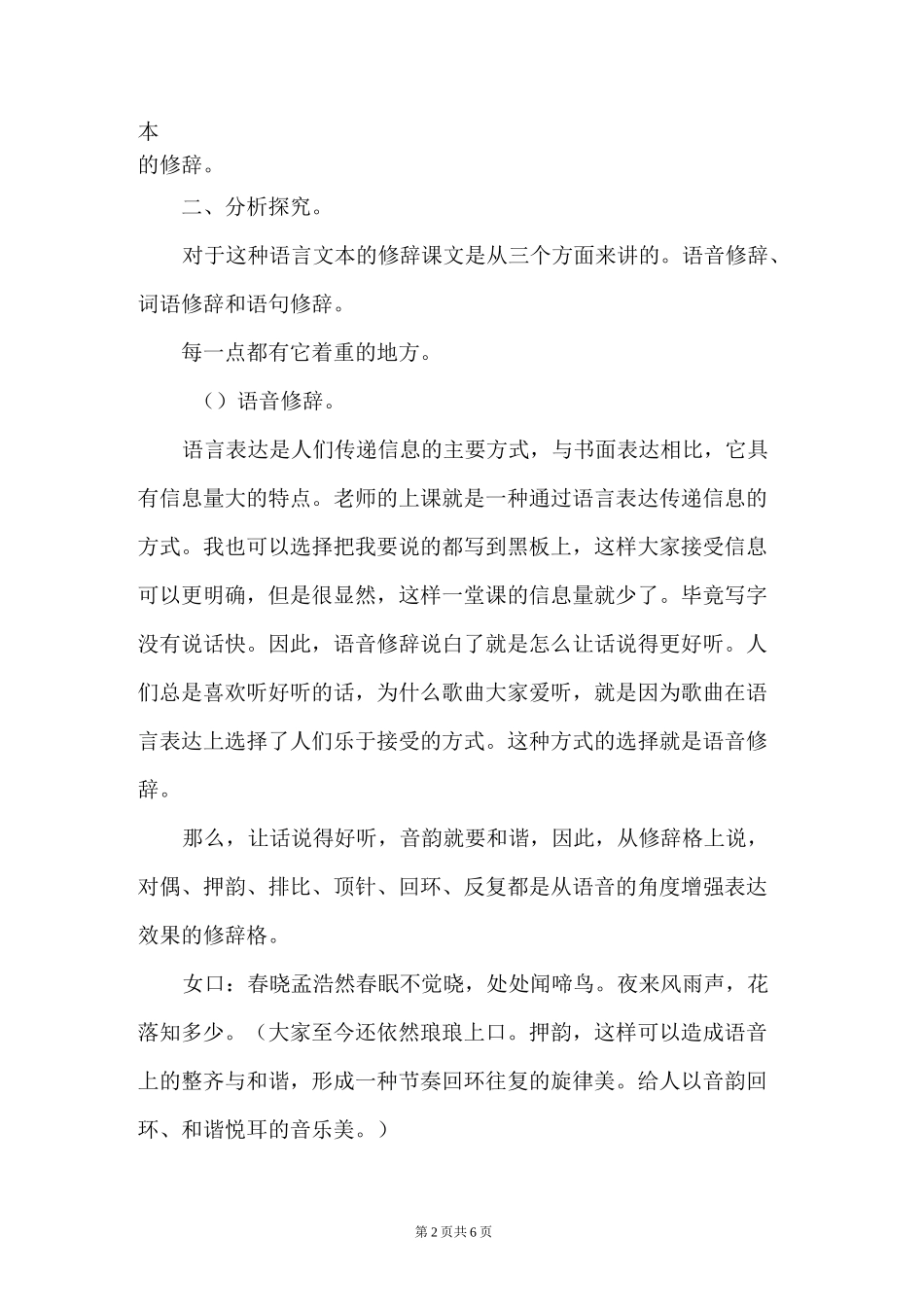 《修辞无处不在》教案_第2页