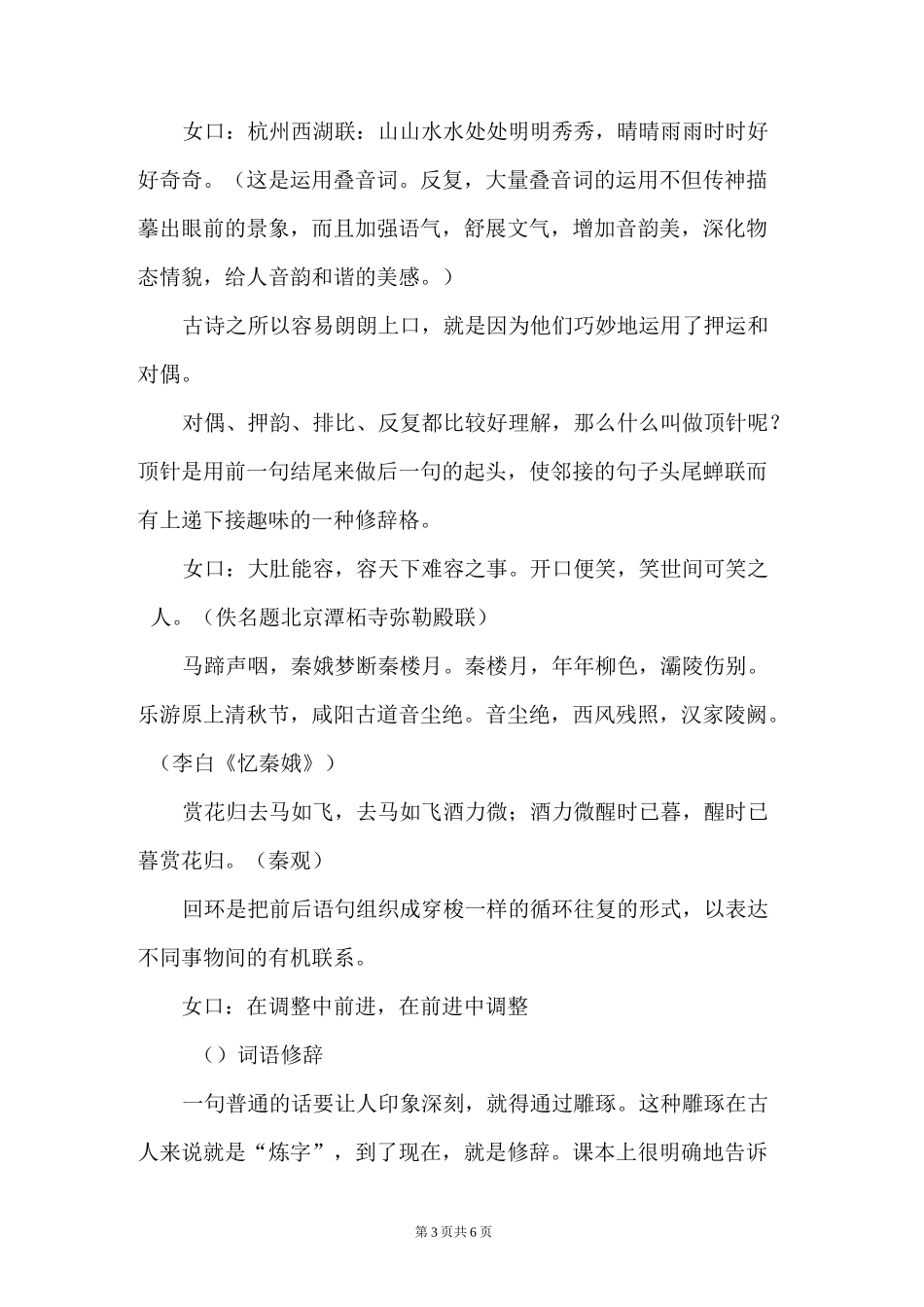 《修辞无处不在》教案_第3页