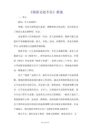 《修辞无处不在》教案