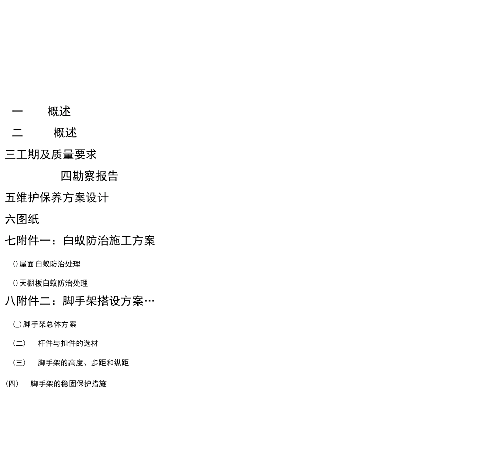 古建筑屋面维修方案_第2页