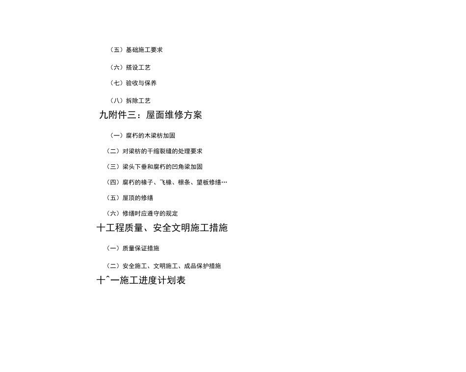 古建筑屋面维修方案_第3页