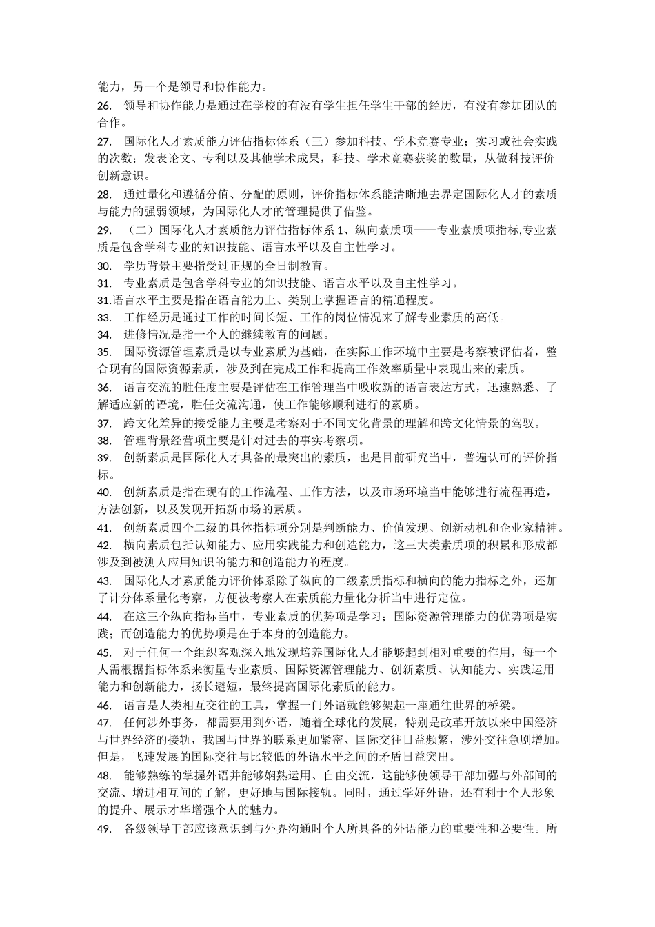 专业技术人员国际化-题库_第2页