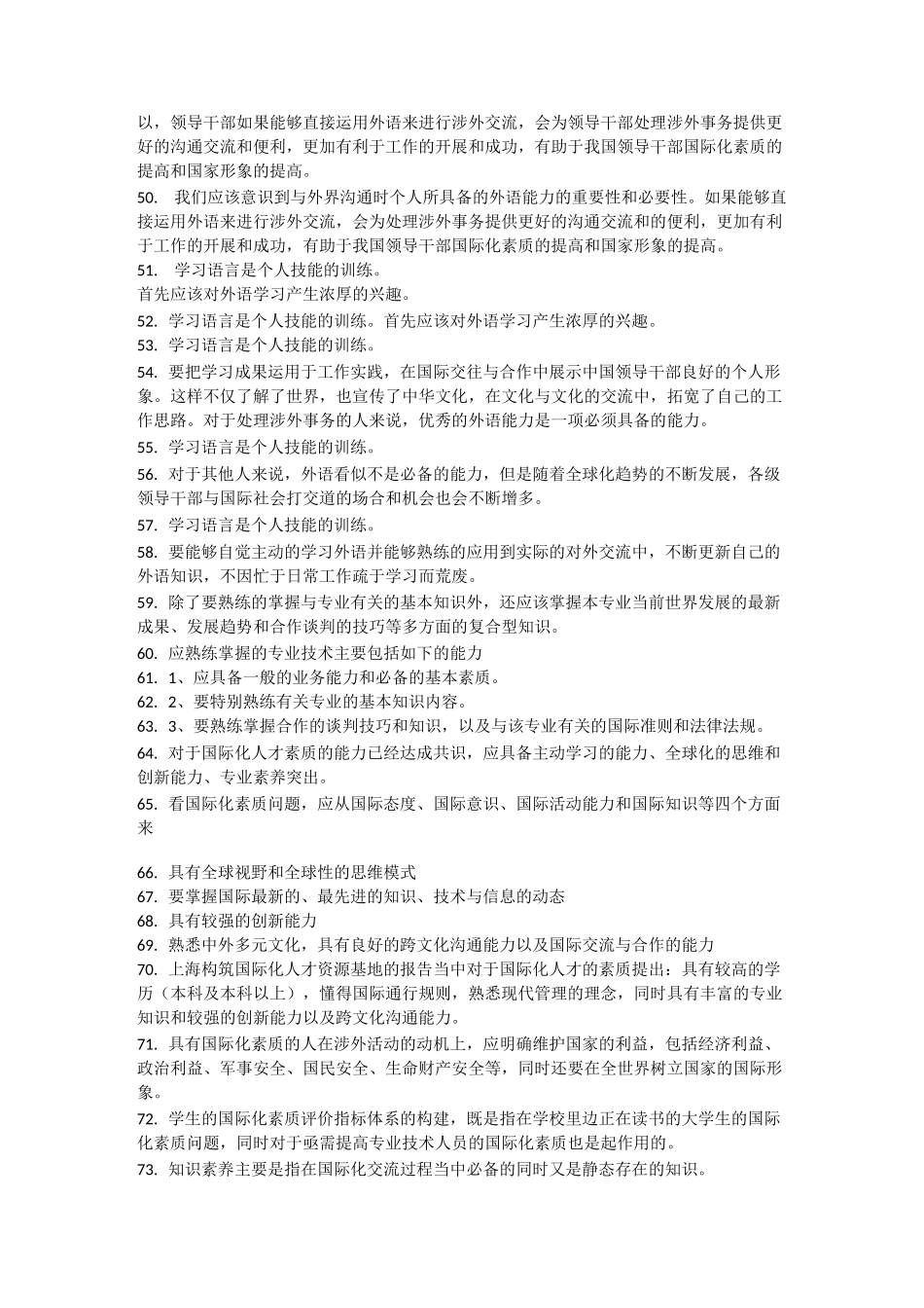 专业技术人员国际化-题库_第3页