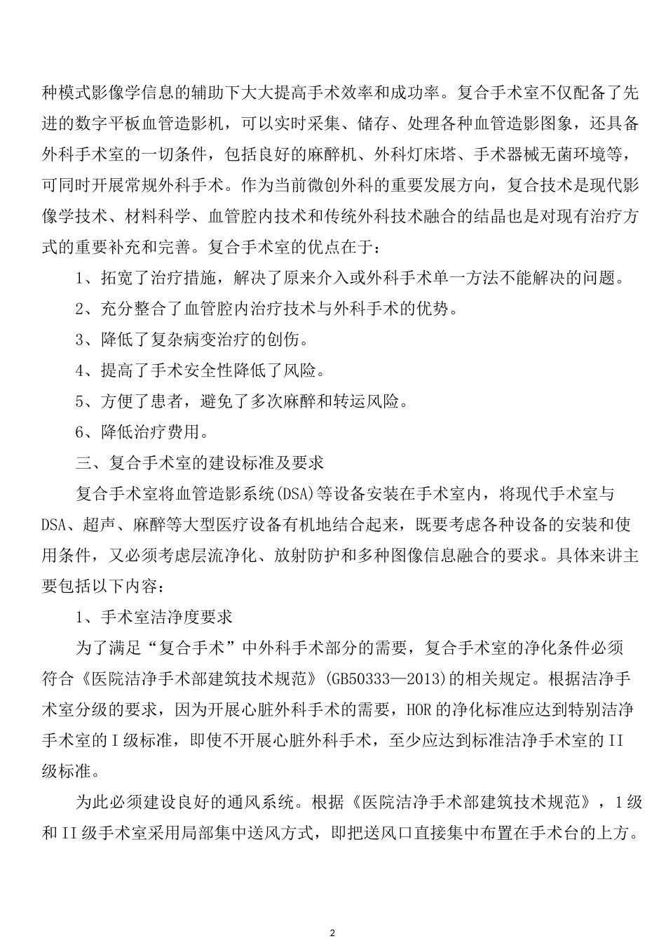 医院复合手术室解决方案_第2页
